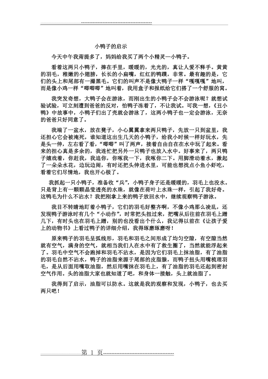 四年级大自然的启示范文28篇作文(28页).doc_第1页