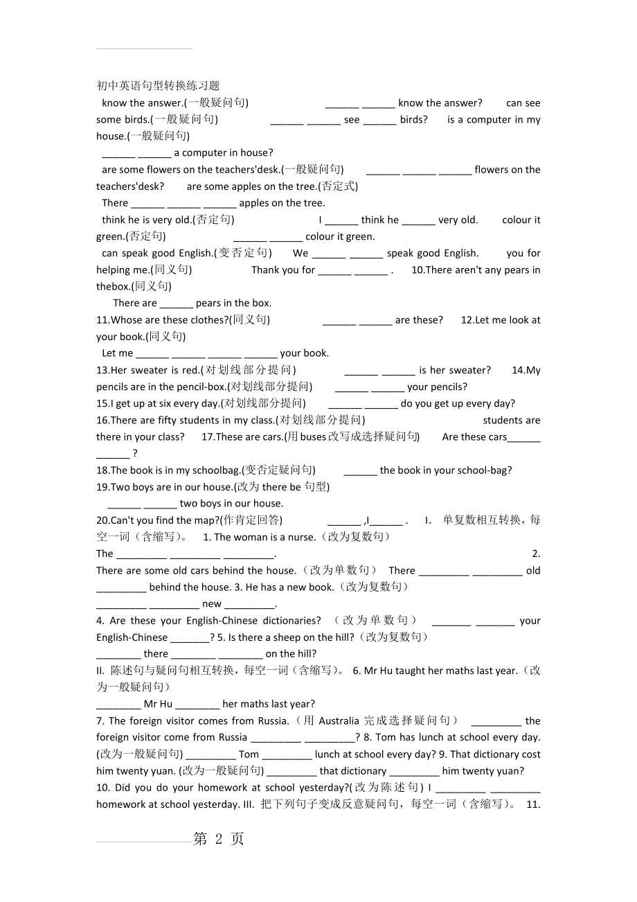 初中英语句型转换练习题(9页).doc_第2页