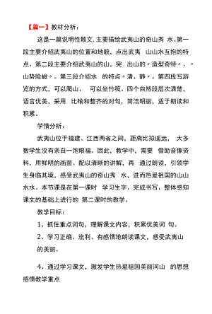 北师大版二年级语文《美丽的武夷山》教学设计.docx