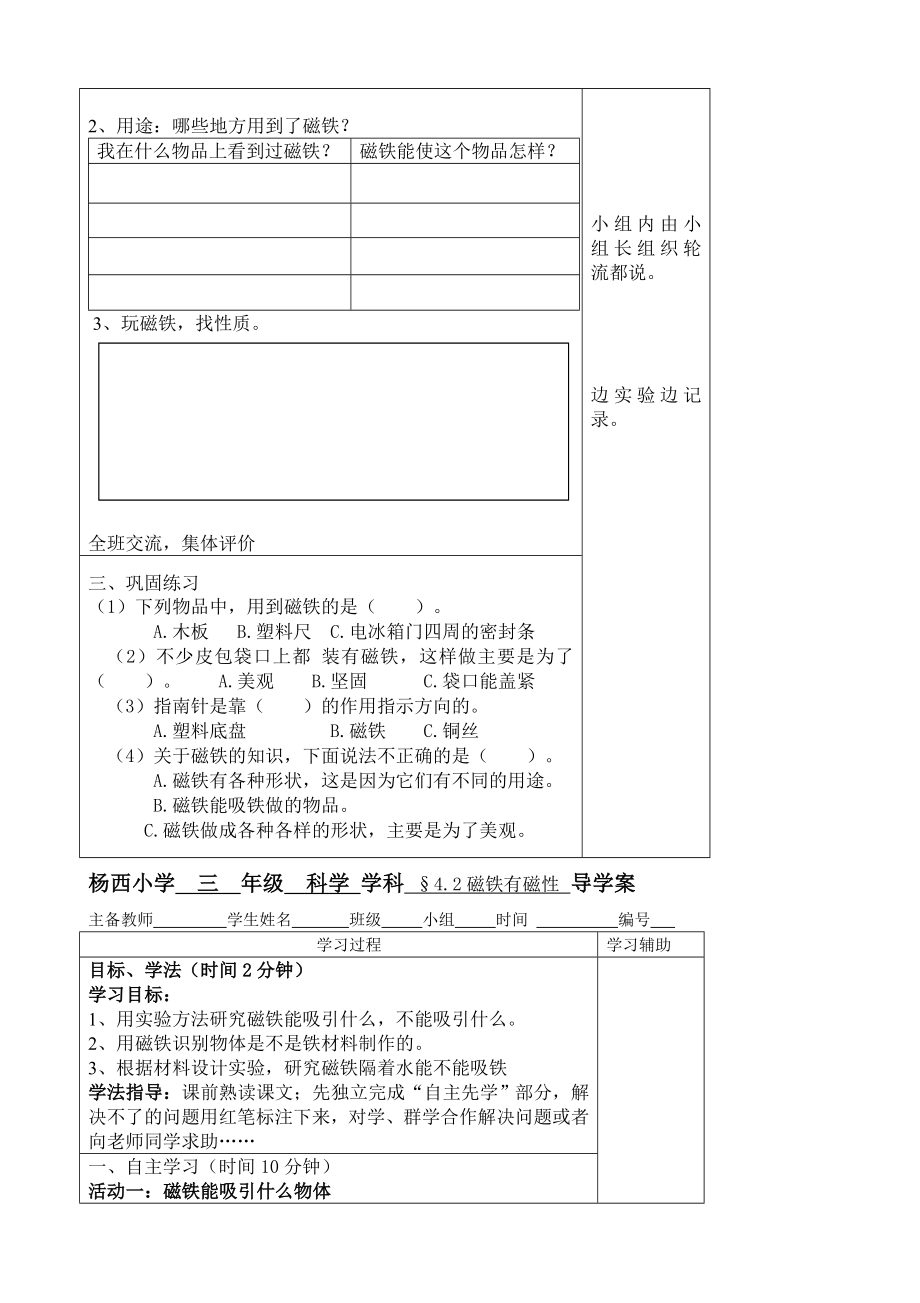 教科版三年级科学下册第四单元磁铁导学案.doc_第2页