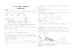 2017-2018北师大版八年级数学上册期末试卷(难)重点.doc