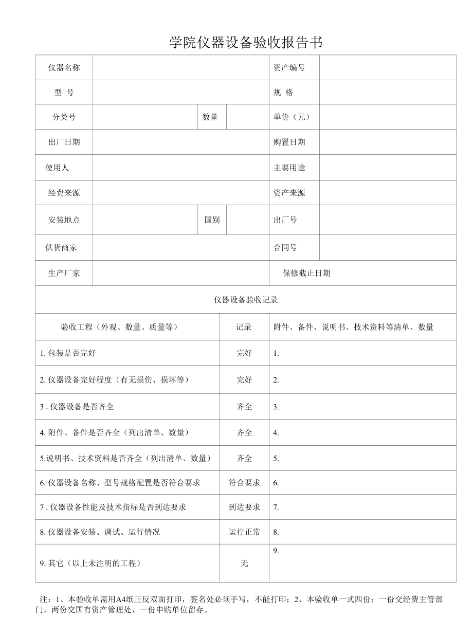 学院仪器设备验收报告书.docx_第1页