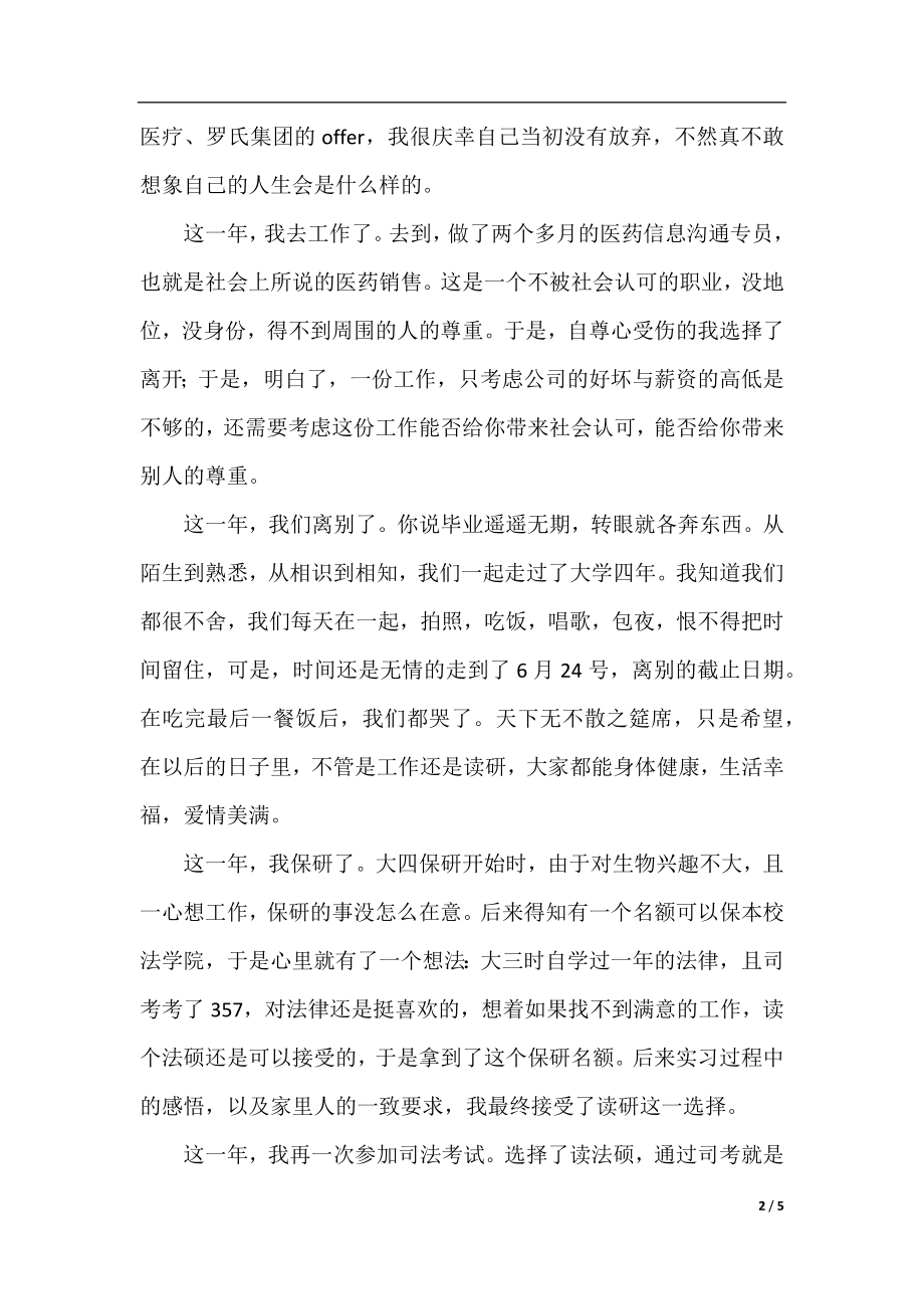 2020年大学毕业生工作总结范文精选：不同寻常的一年.docx_第2页