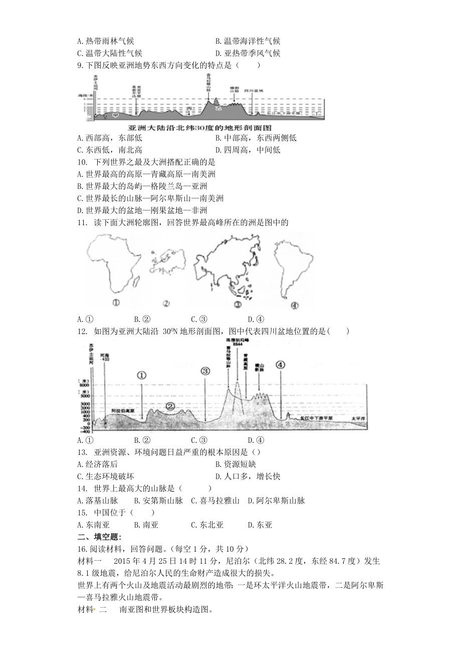 人教版初中地理七年级下册第六章我们生活的大洲亚洲单元测试题.docx_第2页