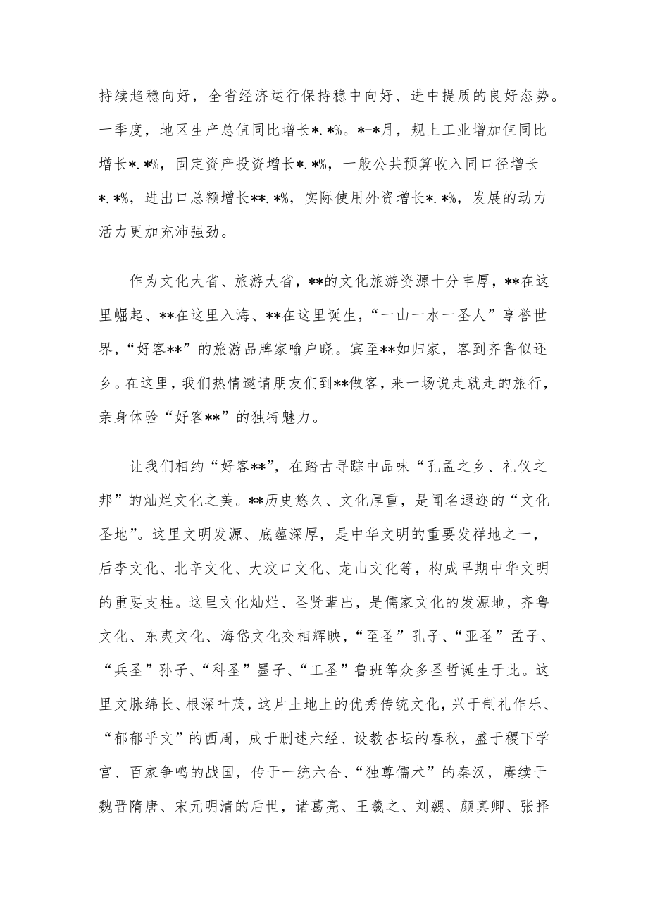 在2022省旅游发展大会开幕式上的致辞.docx_第2页