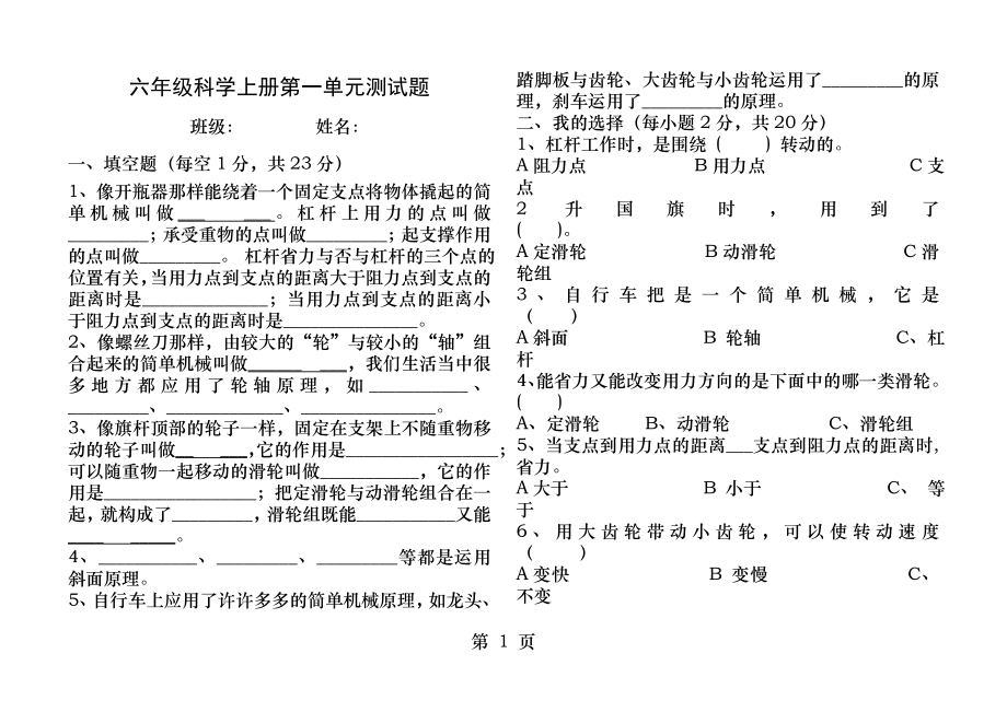 新教科版六年级科学上册第一单元测试题修订.docx_第1页