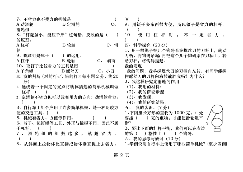 新教科版六年级科学上册第一单元测试题修订.docx_第2页