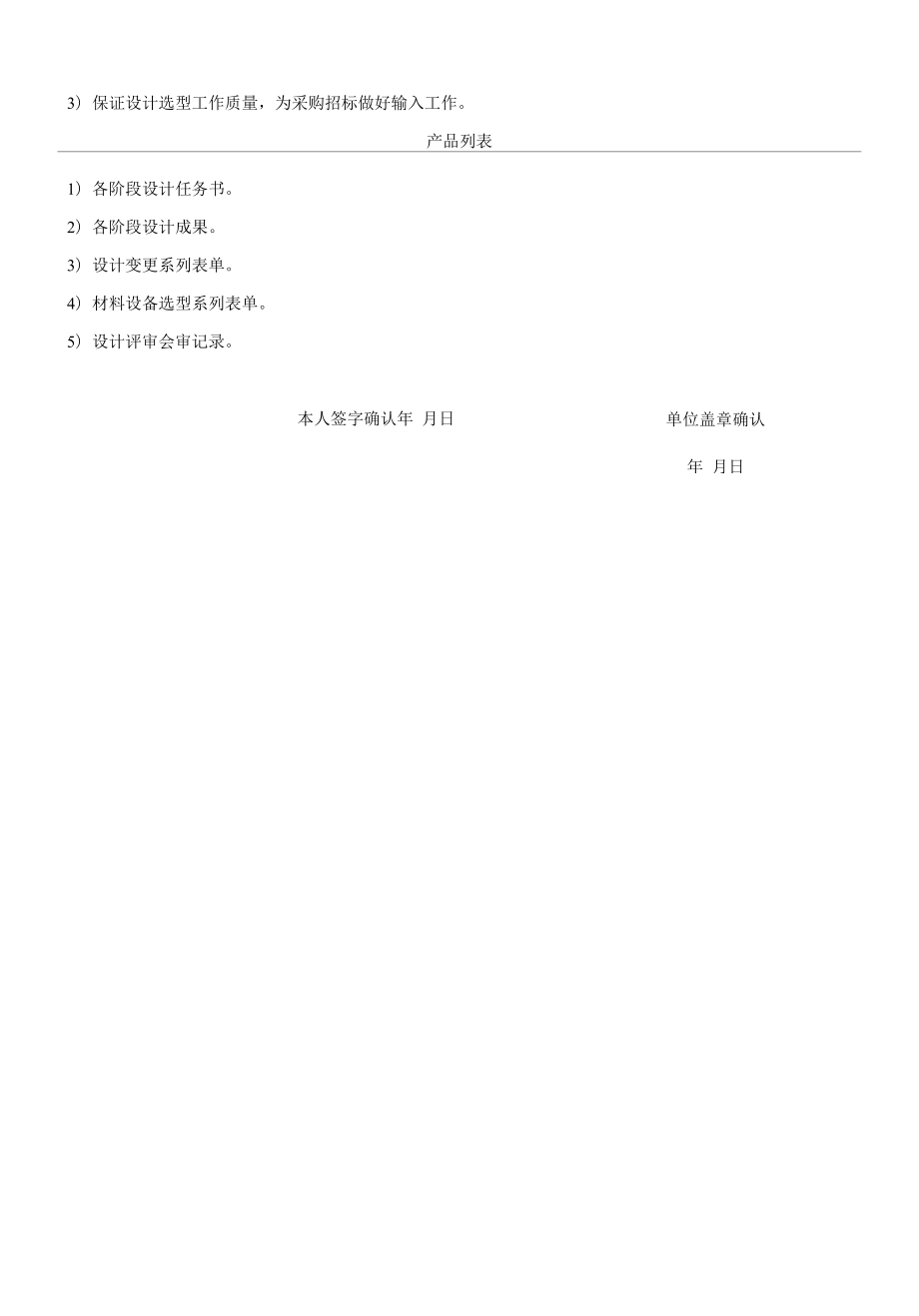 04中铁二局地产岗位责任书-成熟型项目公司-设计部.docx_第2页