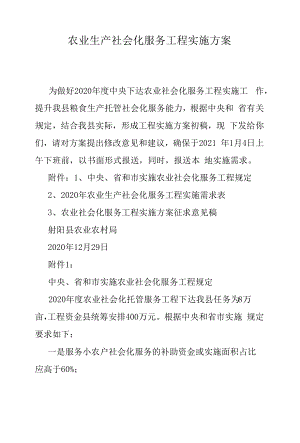 农业生产社会化服务项目实施方案.docx