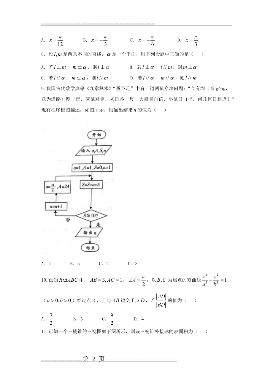 四川省泸州市2017届高三第三次教学质量诊断性考试 数学文.doc(12页).doc_第2页