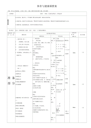 初中体育：篮球-行进间运球.docx