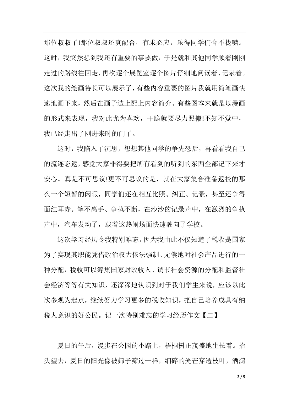 记一次特别难忘的学习经历作文.docx_第2页