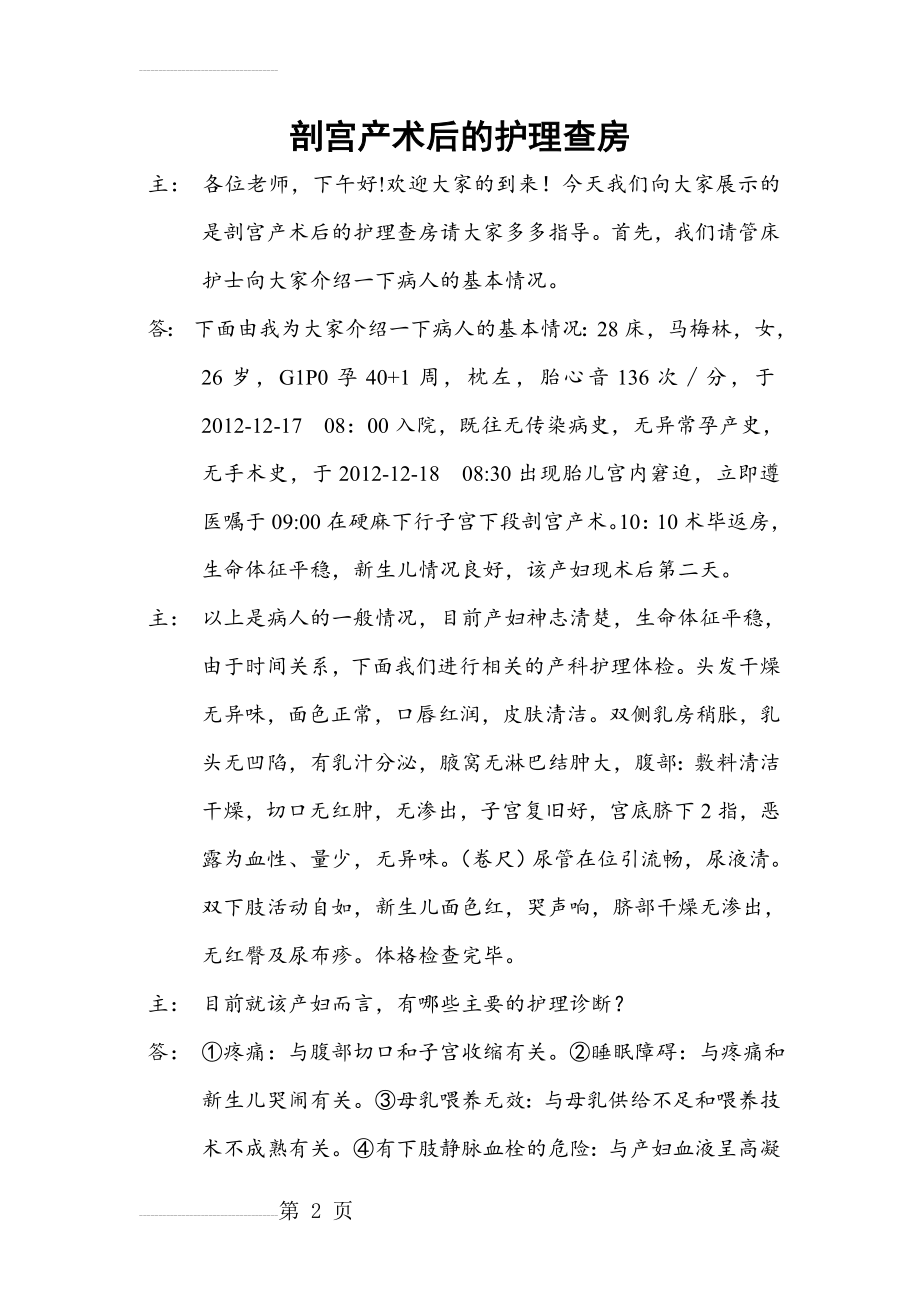 剖宫产的术后护理查房2(6页).doc_第2页