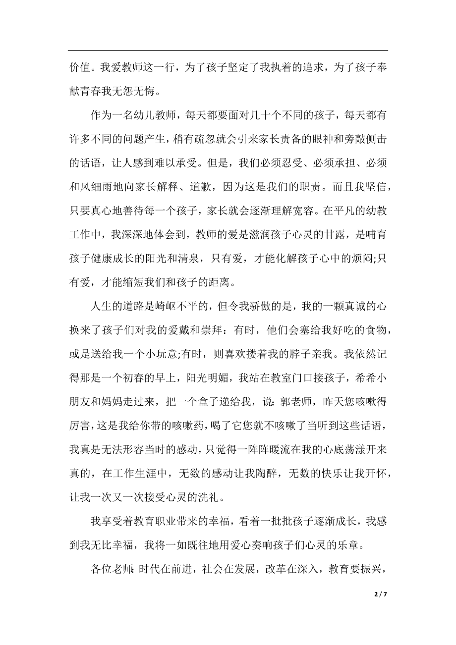 爱教师一行演讲稿3篇.docx_第2页