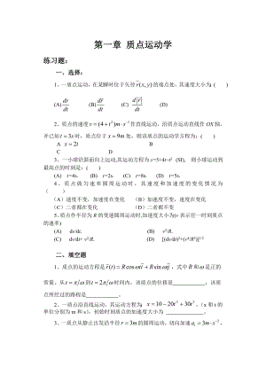 大学物理考试常见习题.doc