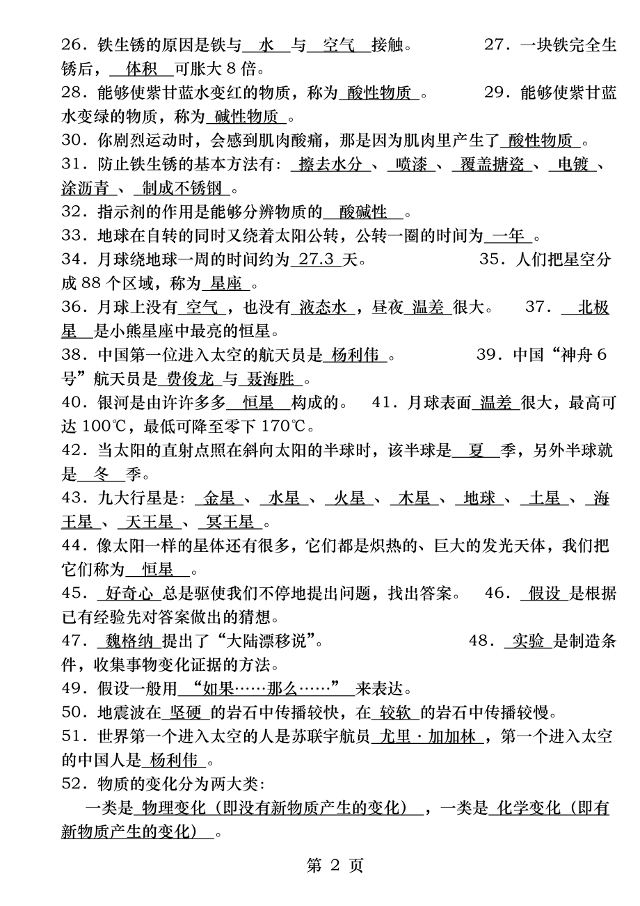 苏教版小学科学六年级上册期末复习.docx_第2页