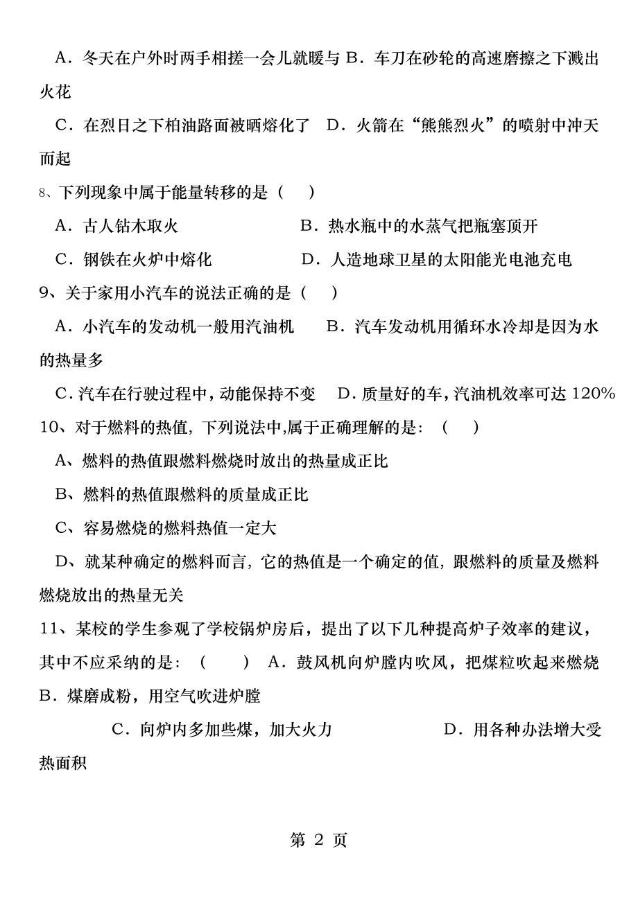 九年级物理第十四章内能的利用单元测试题.docx_第2页