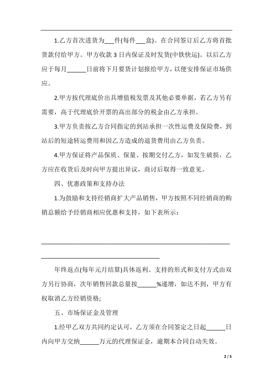 药品代理合同样本.docx_第2页