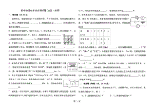 初中物理电学综合测试题培优班用.docx