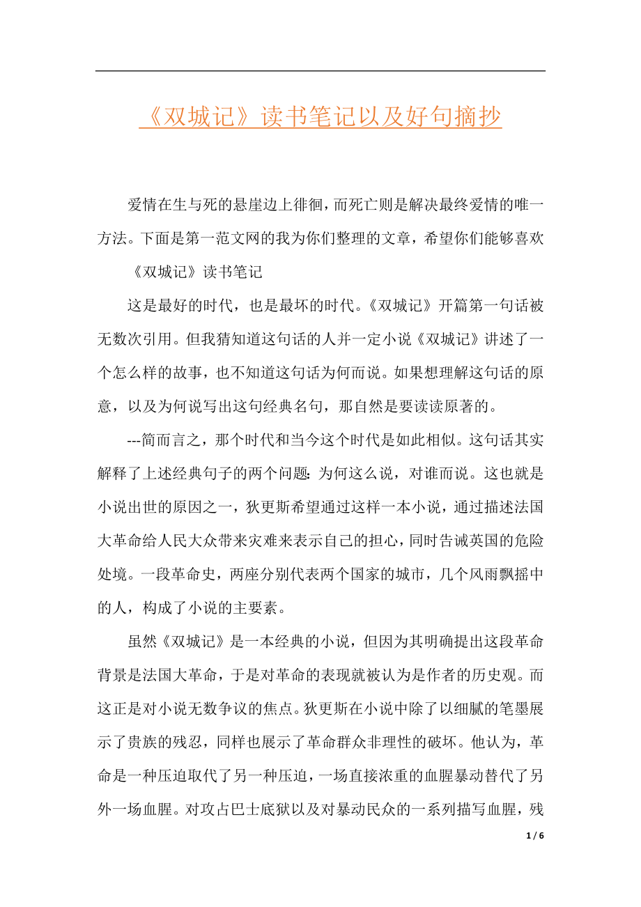 《双城记》读书笔记以及好句摘抄.docx_第1页