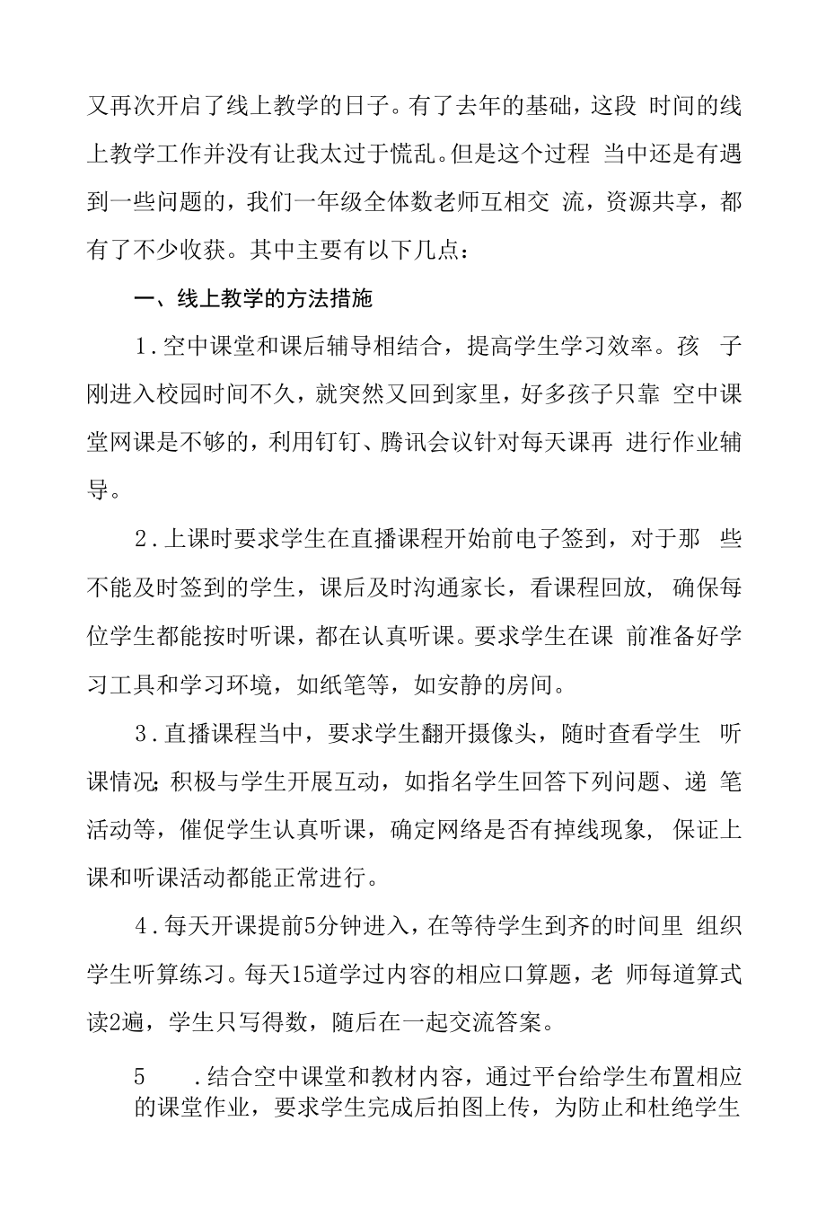 中小学疫情期间线上教学工作总结十篇汇编.docx_第2页