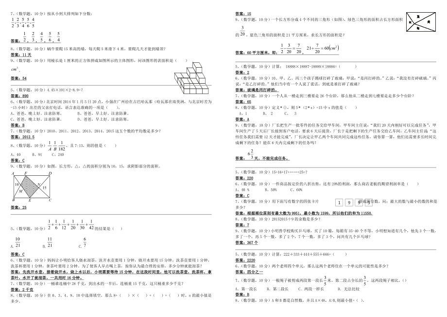 小升初面试数学试题集锦.doc_第2页