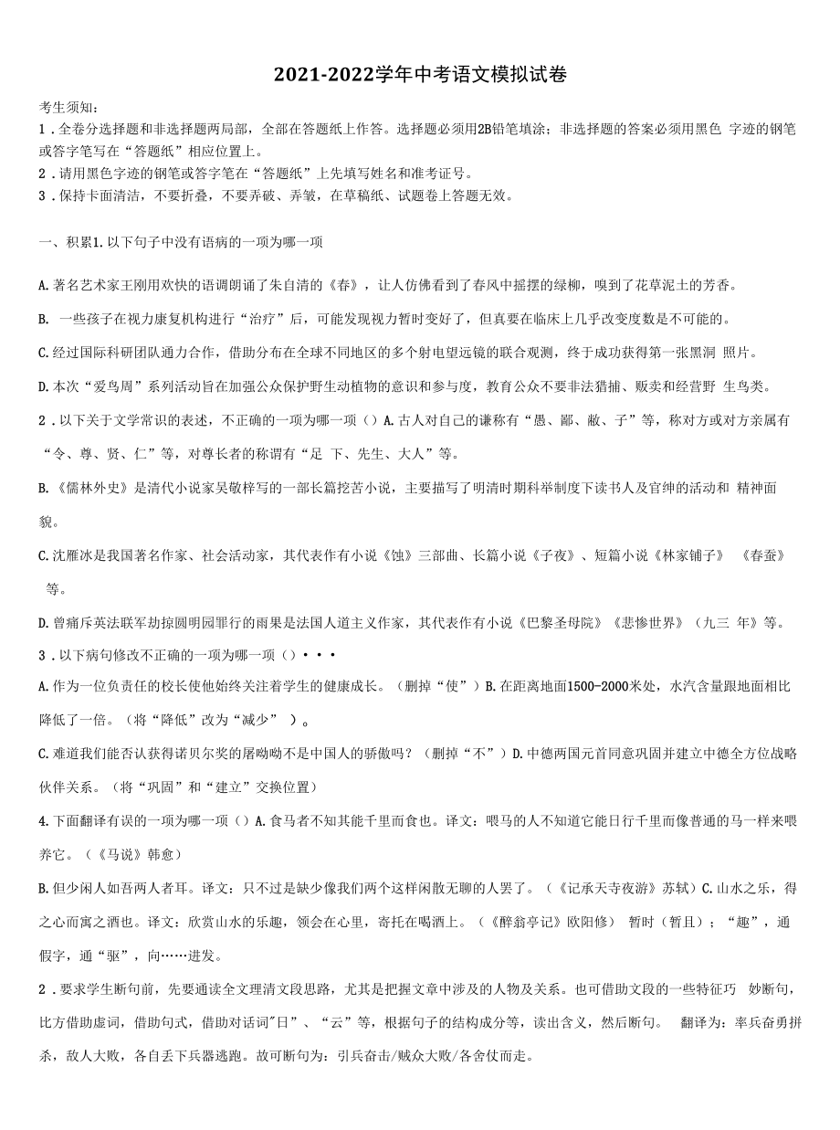 四川省成都市天府第七中学2021-2022学年中考押题语文预测卷含解析.docx_第1页