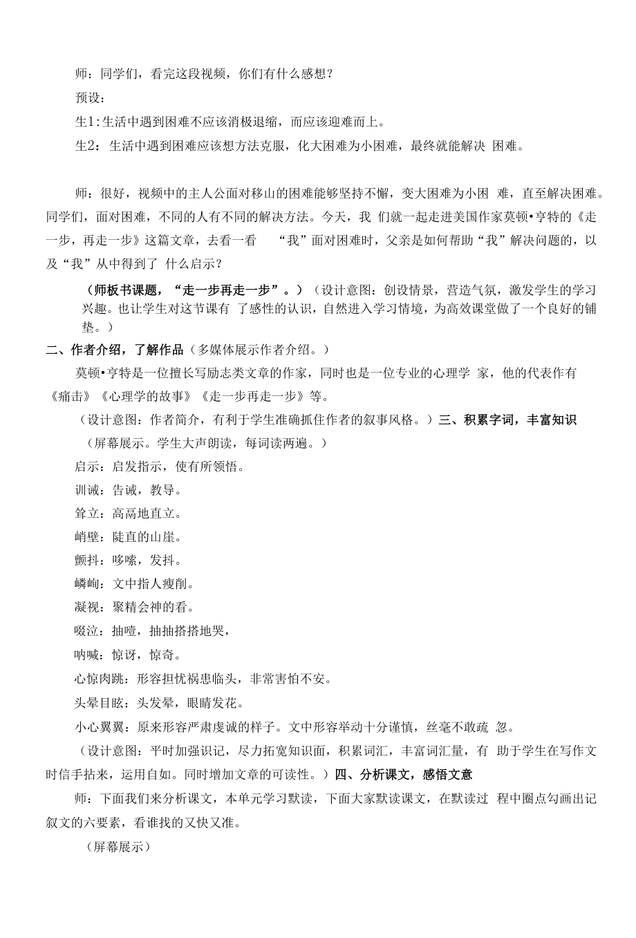 七年级语文部编版初一上册《走一步再走一步》教案（公开课）.docx_第2页