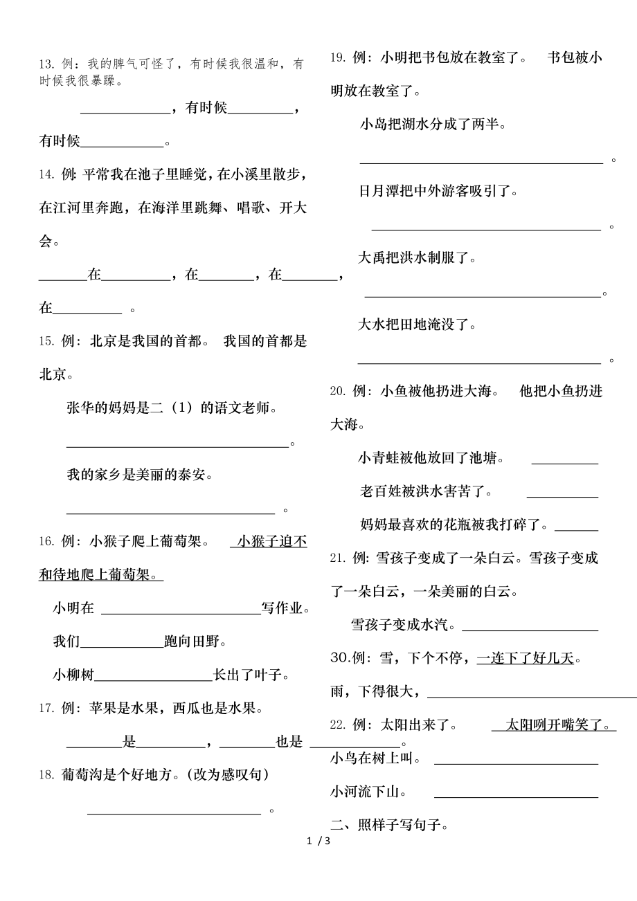 部编版二年级上册语文句子标点练习.doc_第1页