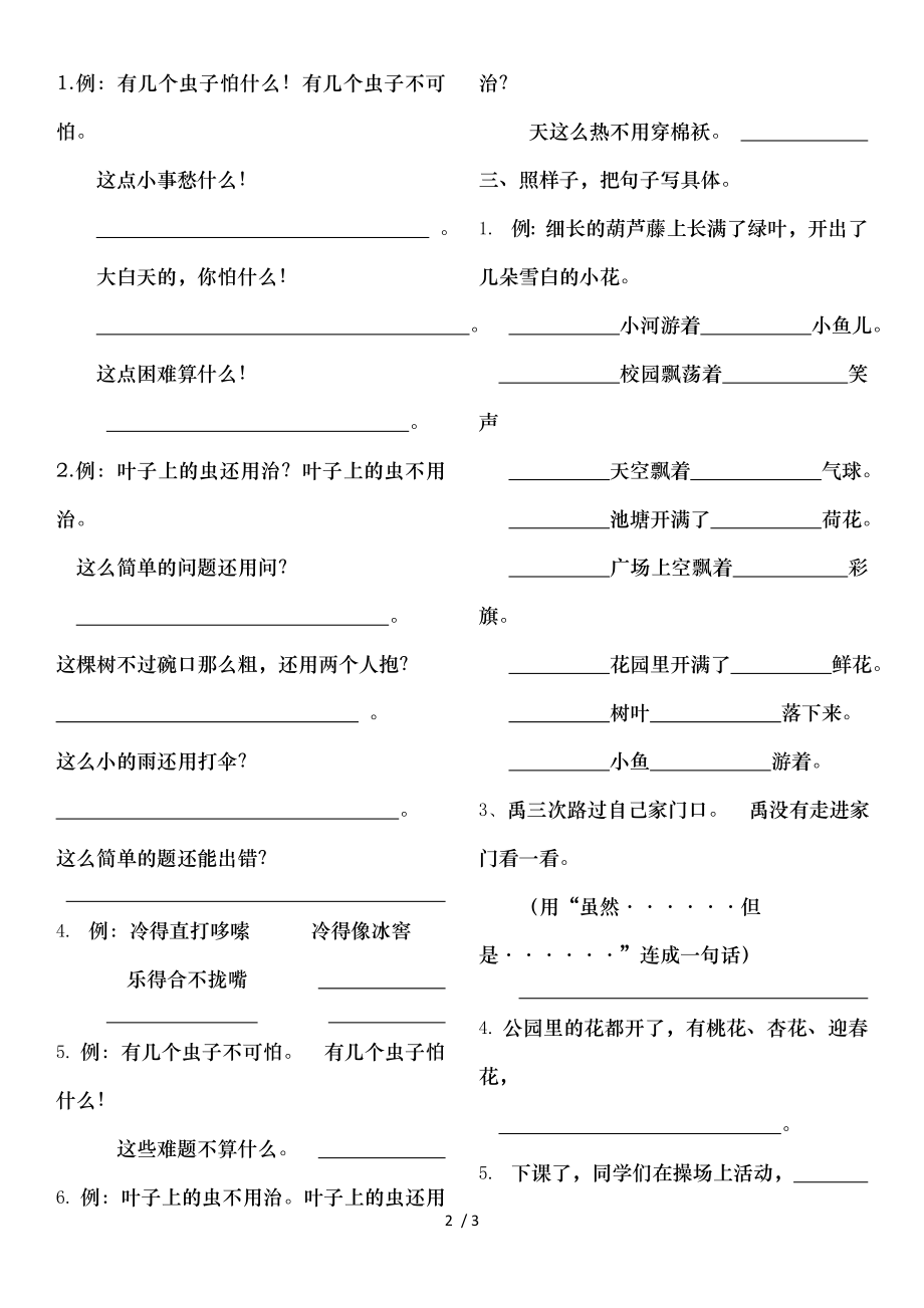 部编版二年级上册语文句子标点练习.doc_第2页