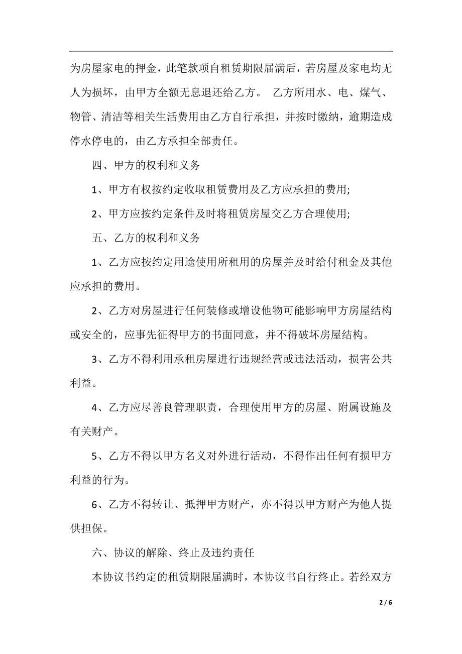 简单2019租房合同协议范本.docx_第2页