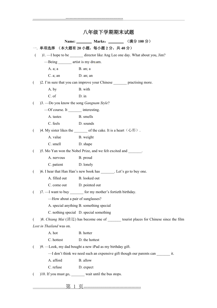 外研版八年级下学期期末试题难(8页).doc_第1页