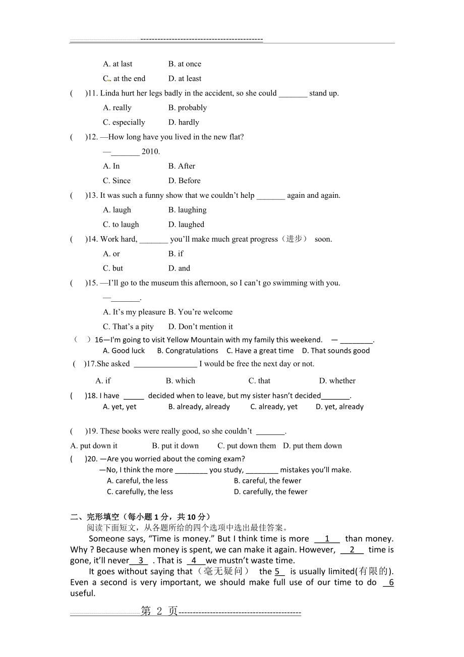 外研版八年级下学期期末试题难(8页).doc_第2页