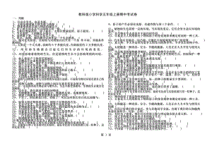 新教科版小学科学五年级上册期中测试卷.docx