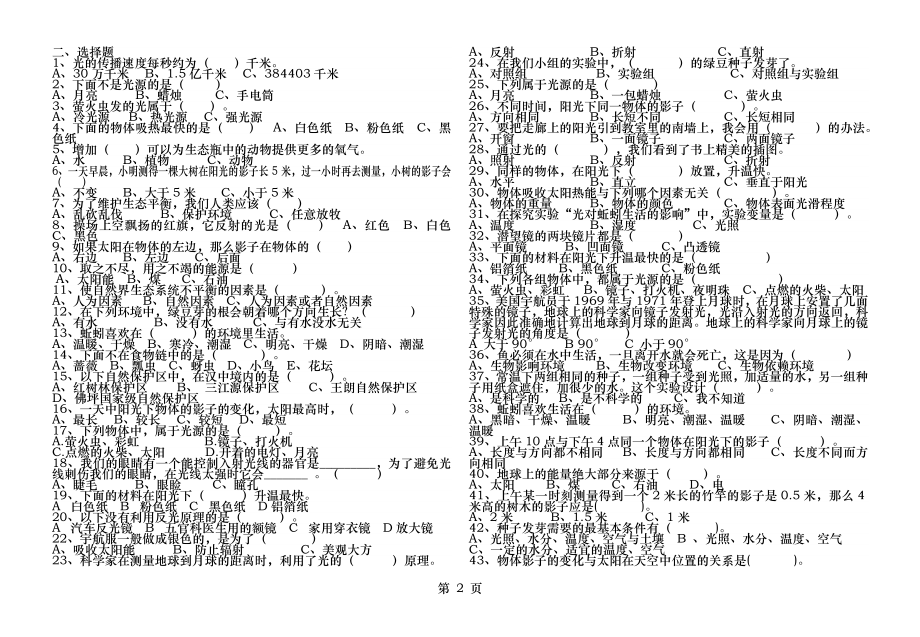 新教科版小学科学五年级上册期中测试卷.docx_第2页