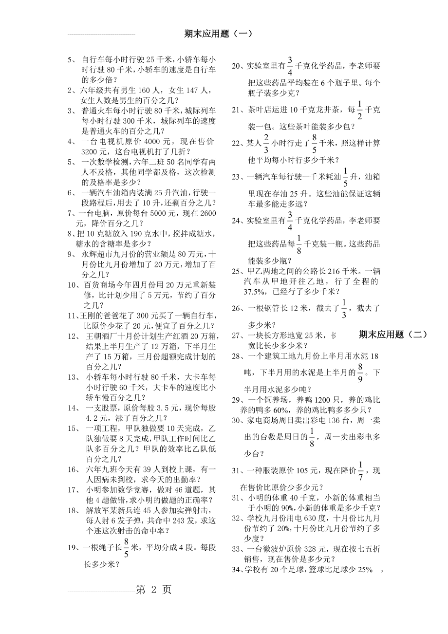 六年级上册分数百分数应用题(11页).doc_第2页