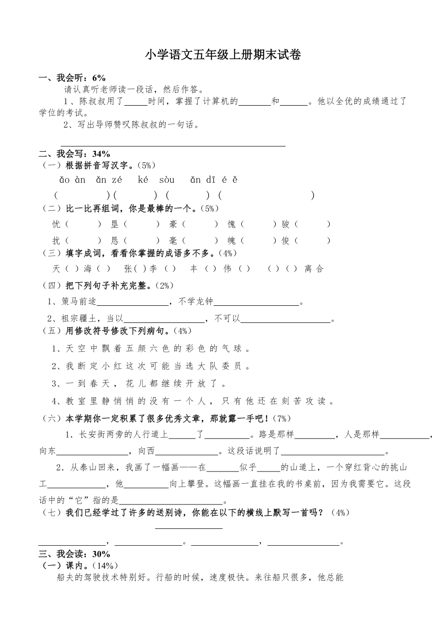 北师大版小学五年级上册语文期末试卷.doc_第1页