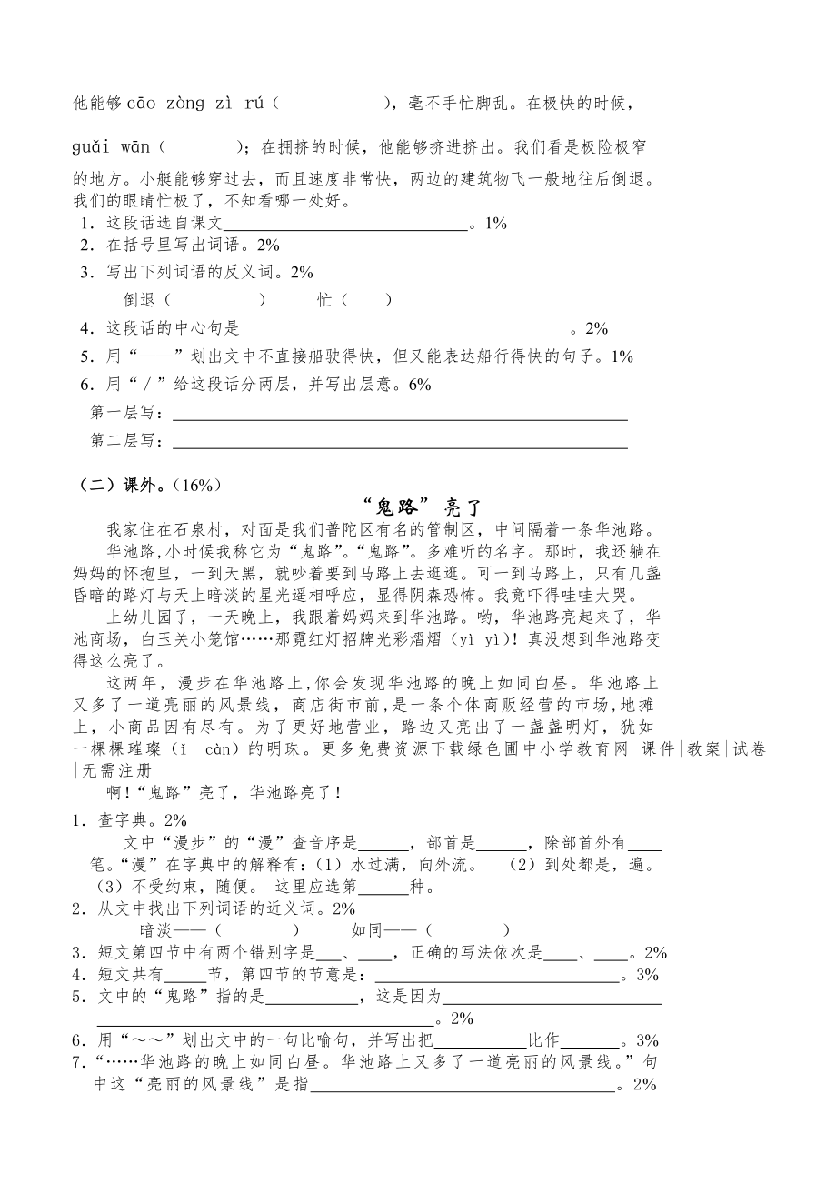 北师大版小学五年级上册语文期末试卷.doc_第2页