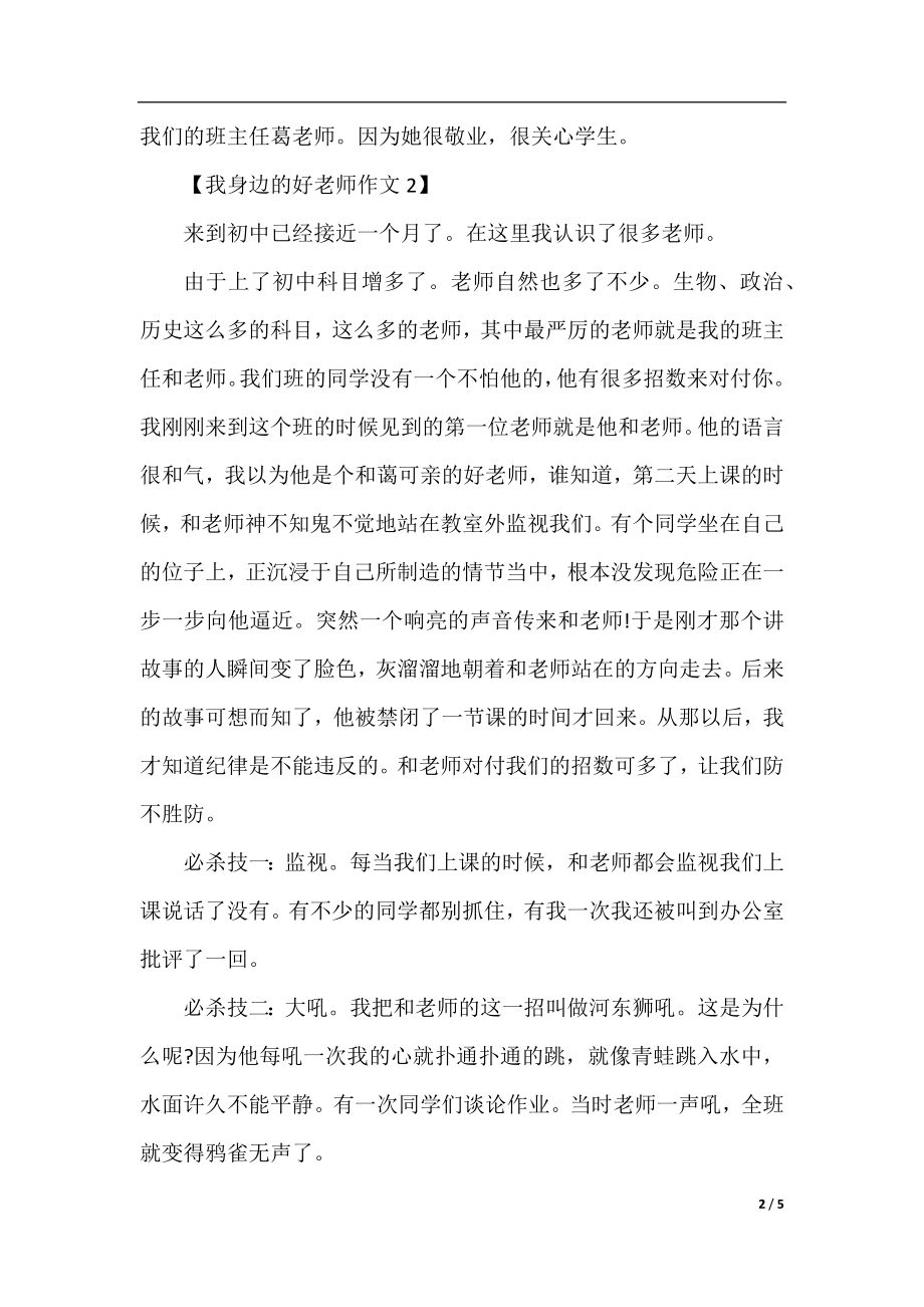 一年级我身边的好老师作文.docx_第2页