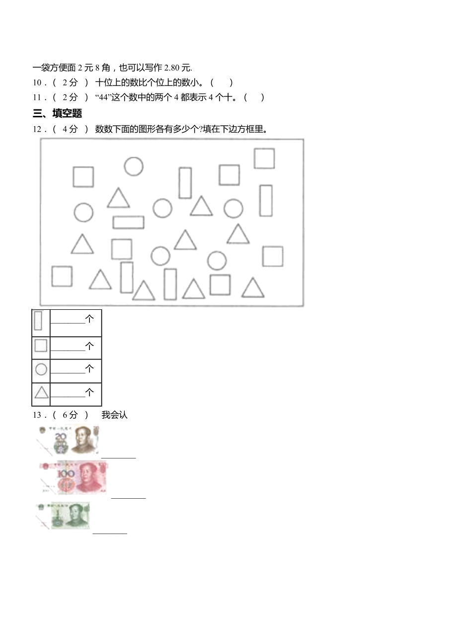 湛河区第一小学校2018-2019学年二年级下学期数学3月月考试卷.doc_第2页