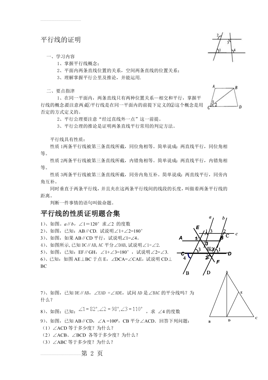 初中数学平行线的证明(3页).doc_第2页