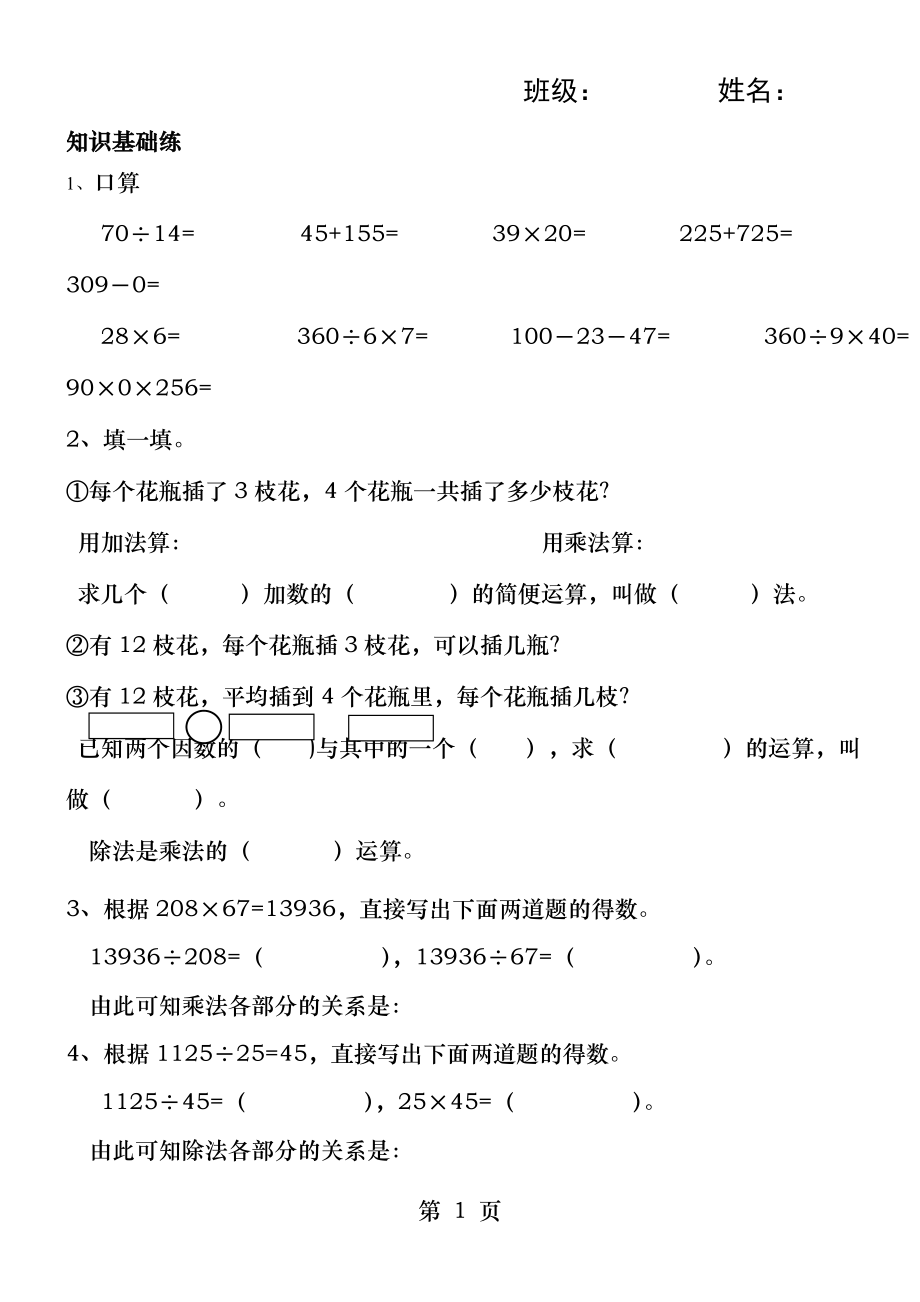 人教版四年级下册第一单元乘除法的意义和各部分的关系练习题.docx_第1页