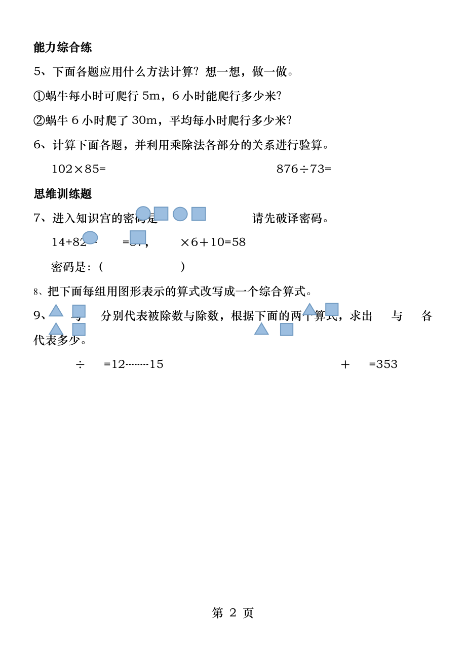 人教版四年级下册第一单元乘除法的意义和各部分的关系练习题.docx_第2页