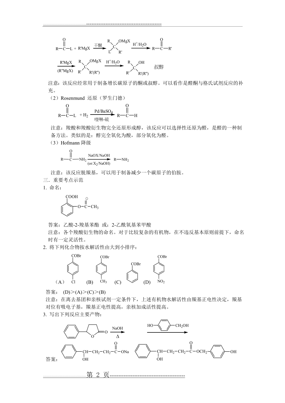 大学有机化学第五版天津大学版13第十三章教学要点和复习(3页).doc_第2页