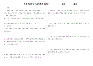 六年级数学比和比例应用题典型题张.doc