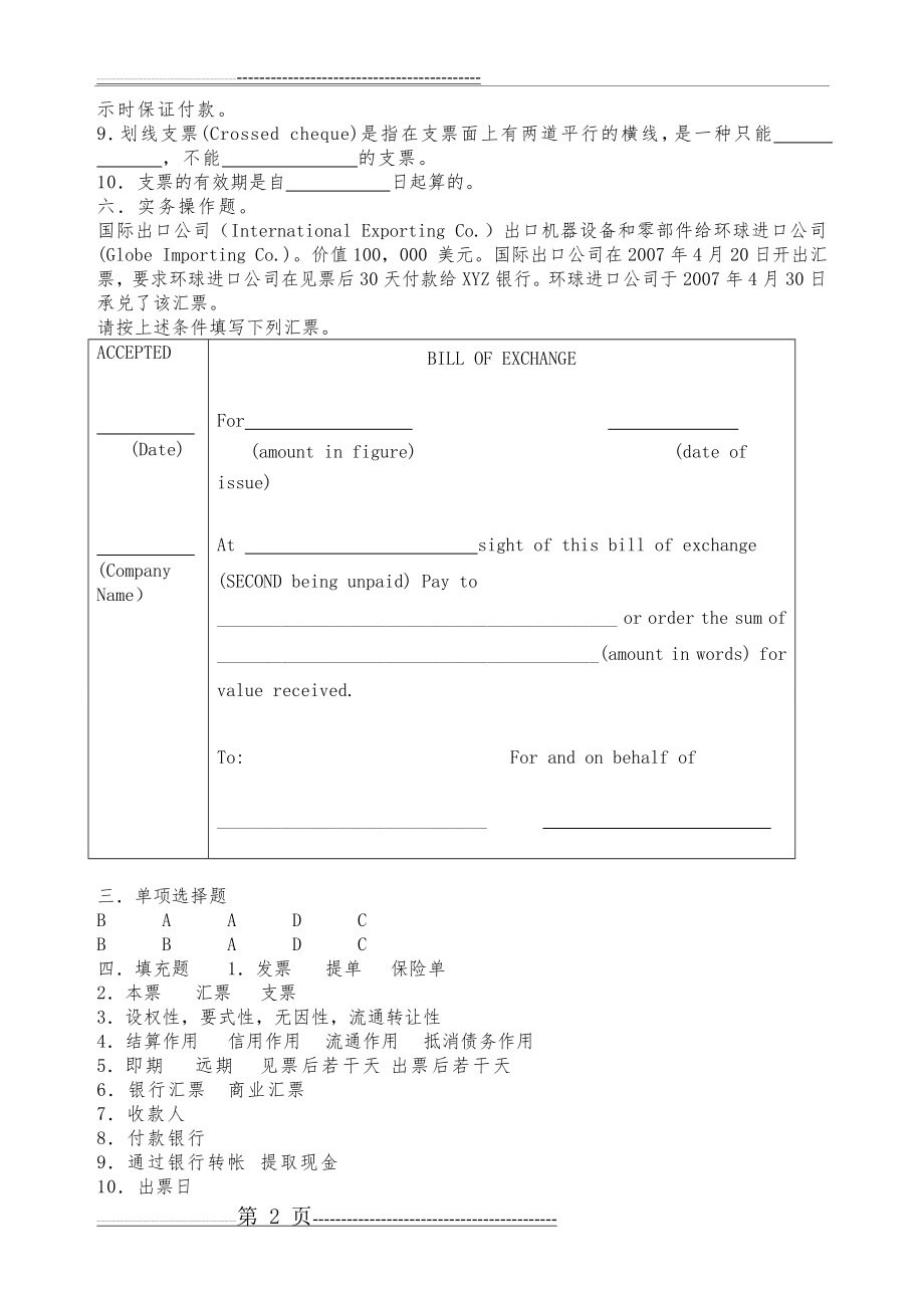 国际结算试题集及答案2(14页).doc_第2页