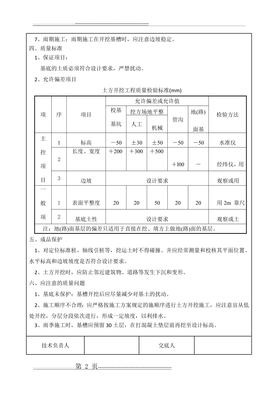 土方开挖技术交底通用版(3页).doc_第2页