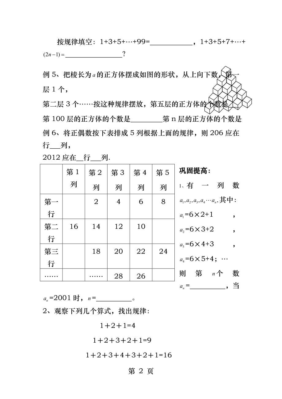 七年级数学尖子生培优训练第二讲规律数与图形.docx_第2页