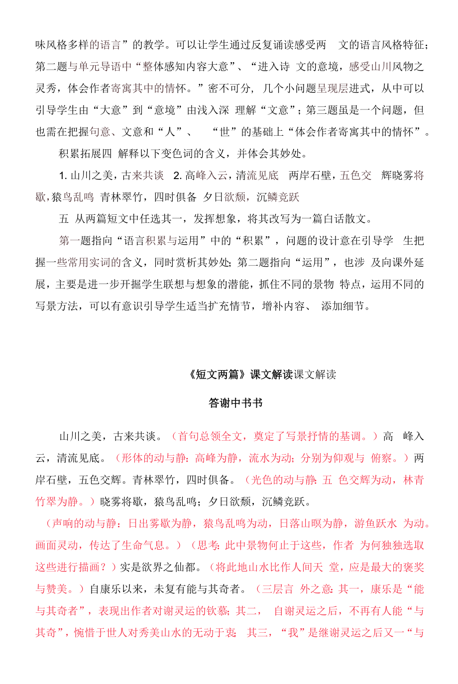 《短文两篇》预习及拓展解读+课文解读—部编版语文八年级上册.docx_第2页