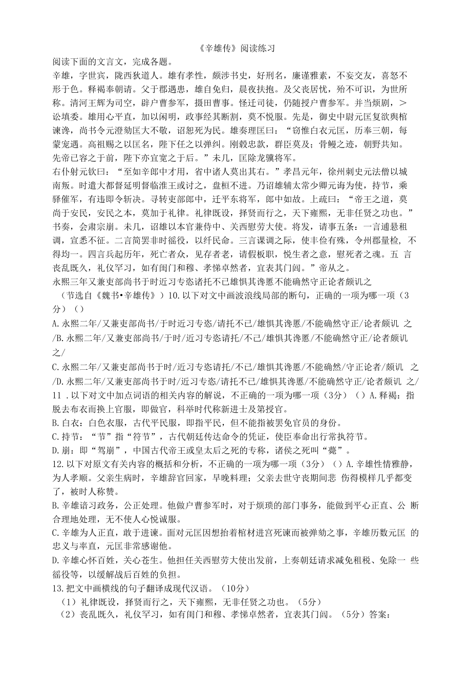 《辛雄传》阅读练习.docx_第1页